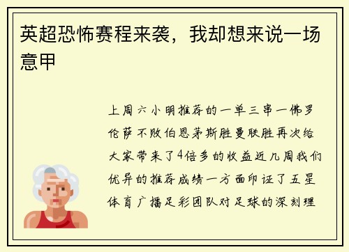 英超恐怖赛程来袭，我却想来说一场意甲