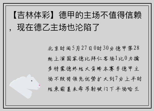 【吉林体彩】德甲的主场不值得信赖，现在德乙主场也沦陷了
