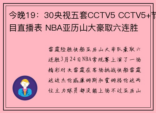 今晚19：30央视五套CCTV5 CCTV5+节目直播表 NBA亚历山大豪取六连胜
